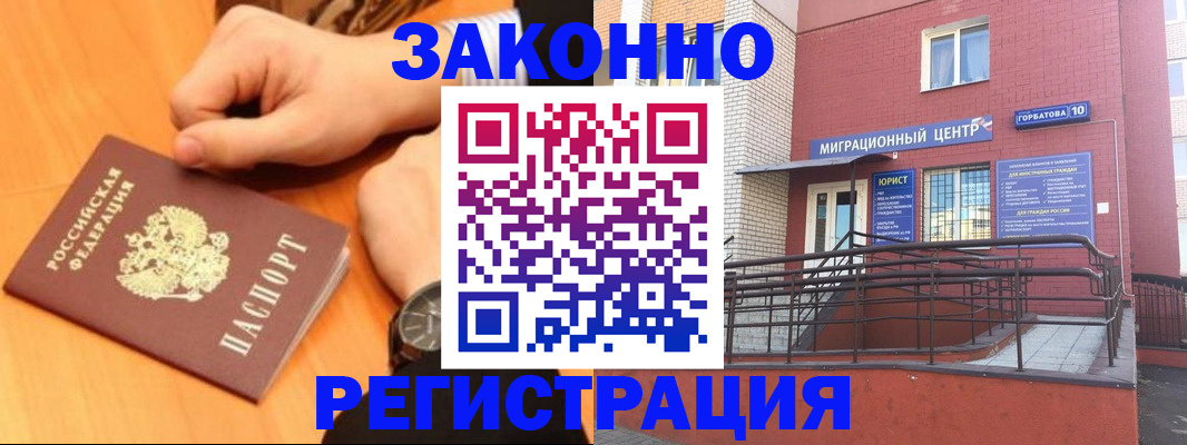 прописка в Баксане