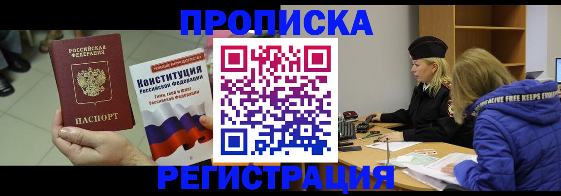 прописка поиск в Баксане