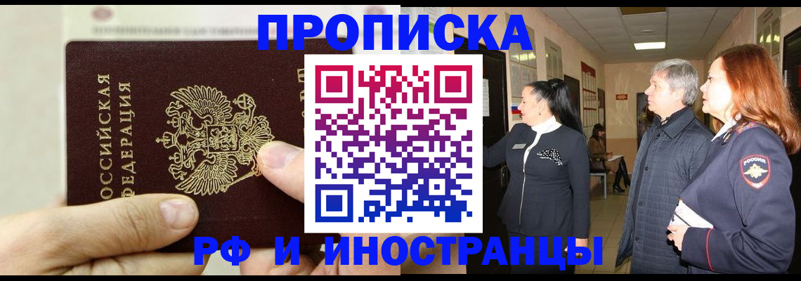 временная прописка в Баксане
